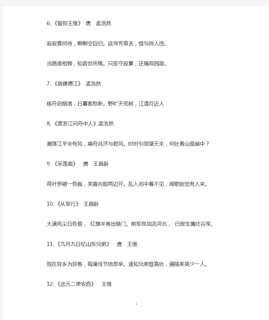 3-4年级古诗100首齐