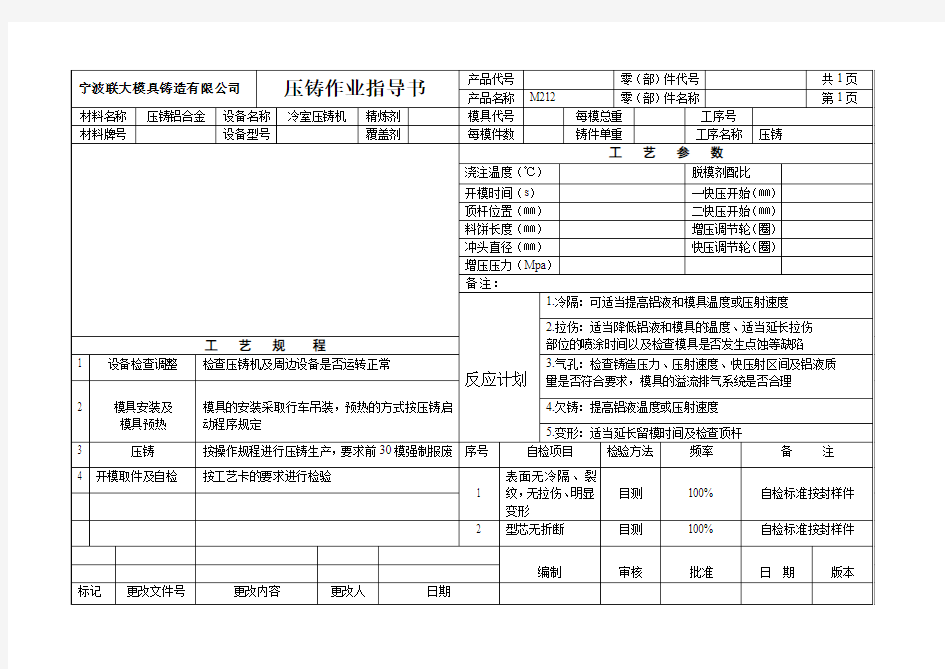 压铸作业指导书1