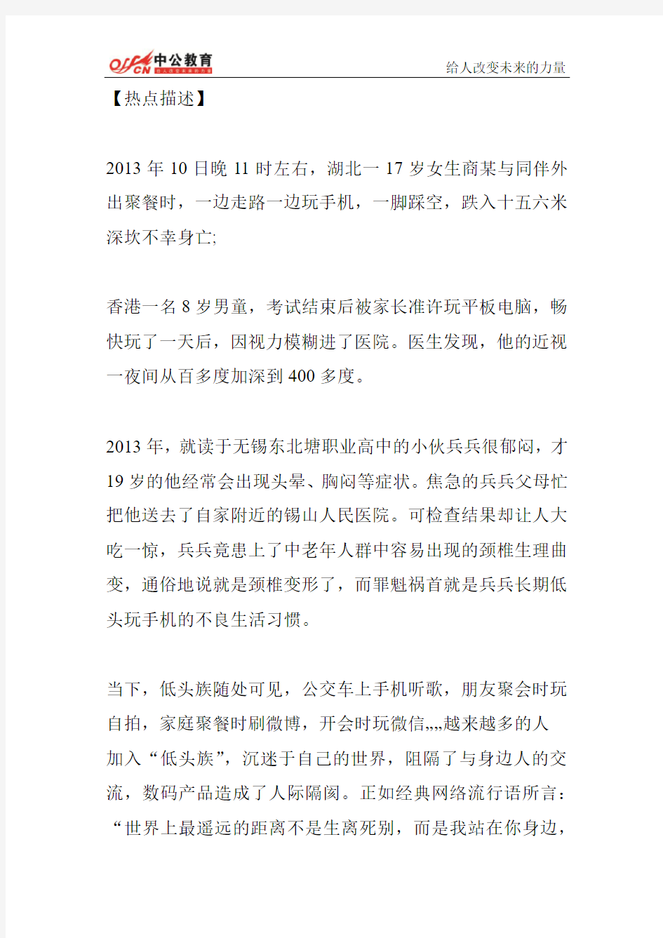 贵州公务员考试申论热点：别把“低头”不当事