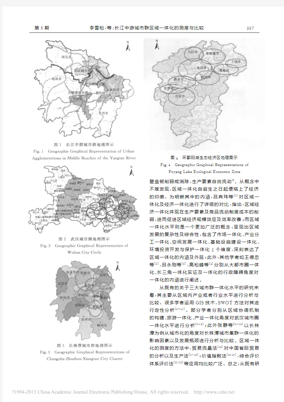 长江中游城市群区域一体化的测度与比较_李雪松