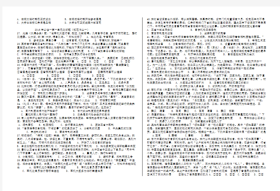 2016届高三一轮复习必修一第一单元测试题