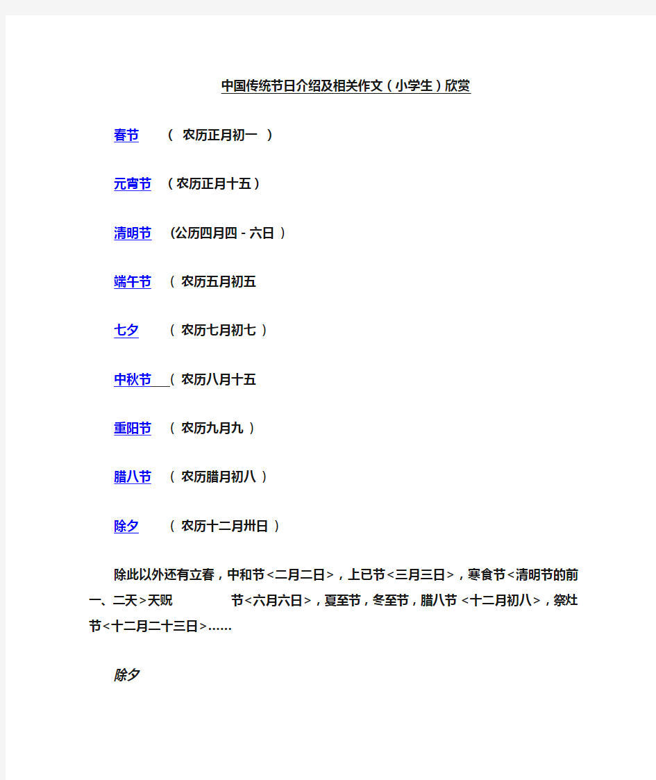 中国传统节日介绍及相关作文(小学生)欣赏