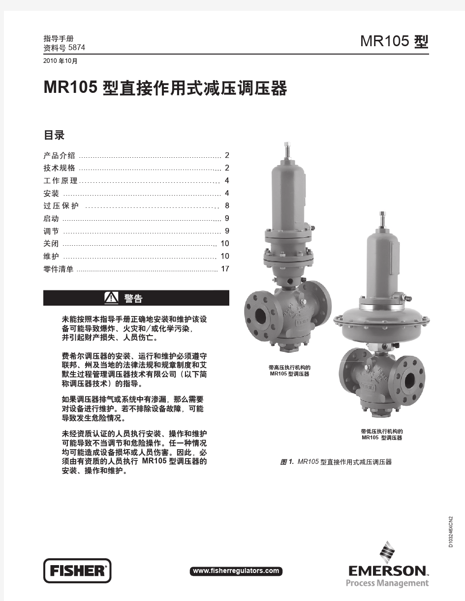 Fisher MR105自力式调压阀说明书