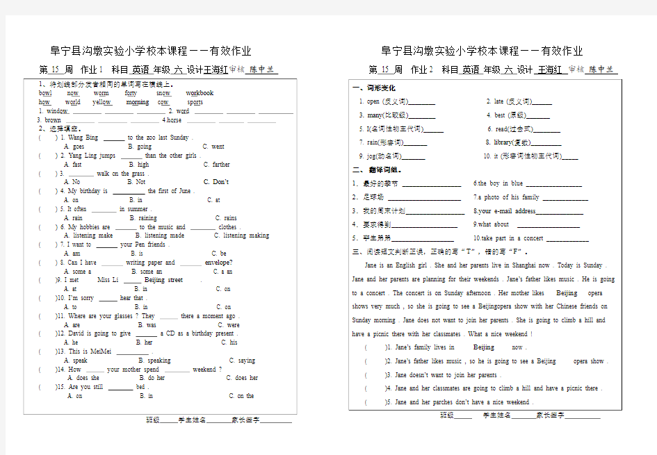 苏教版小学六年级英语练习题有效作业