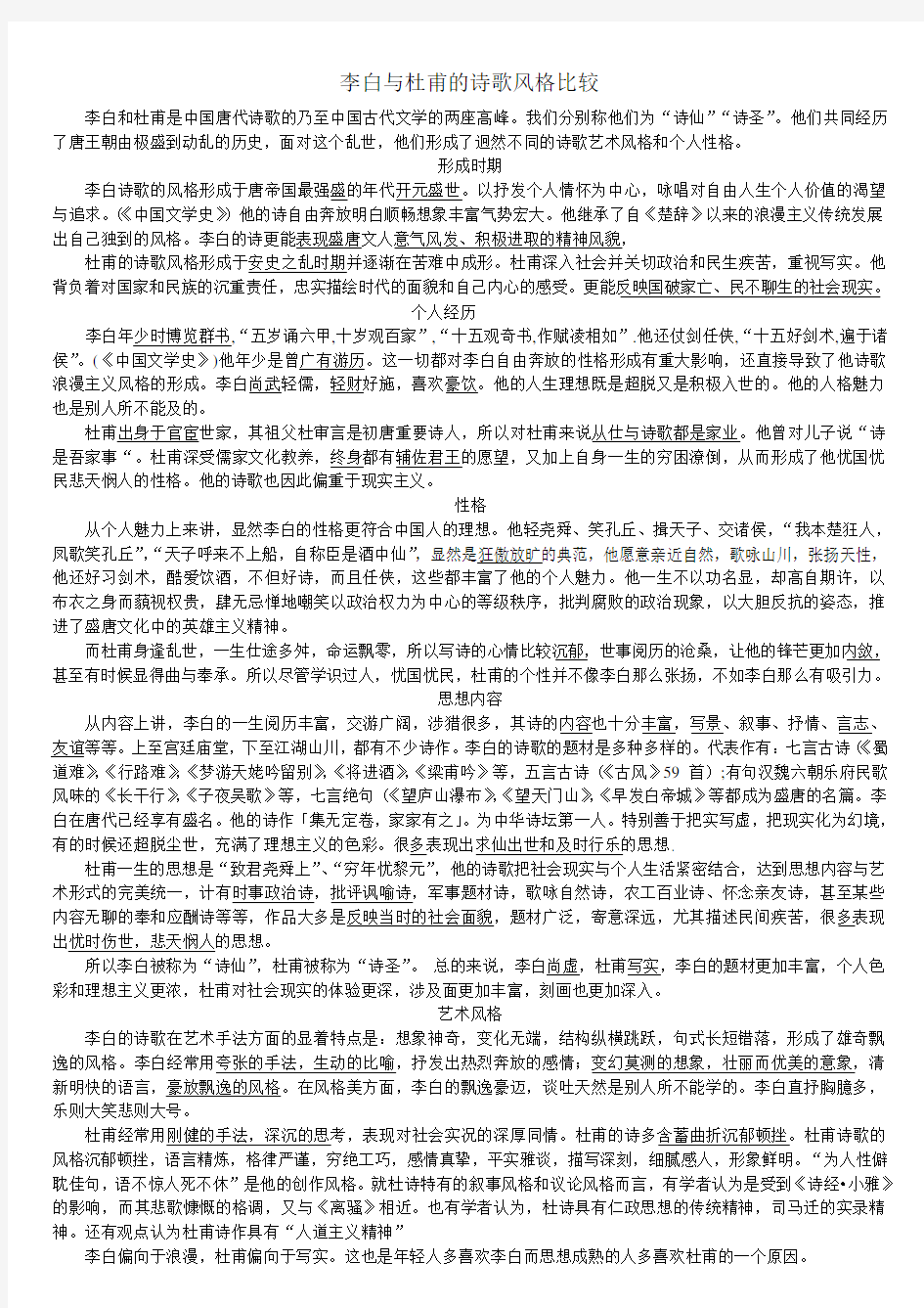 李白与杜甫的诗歌风格比较