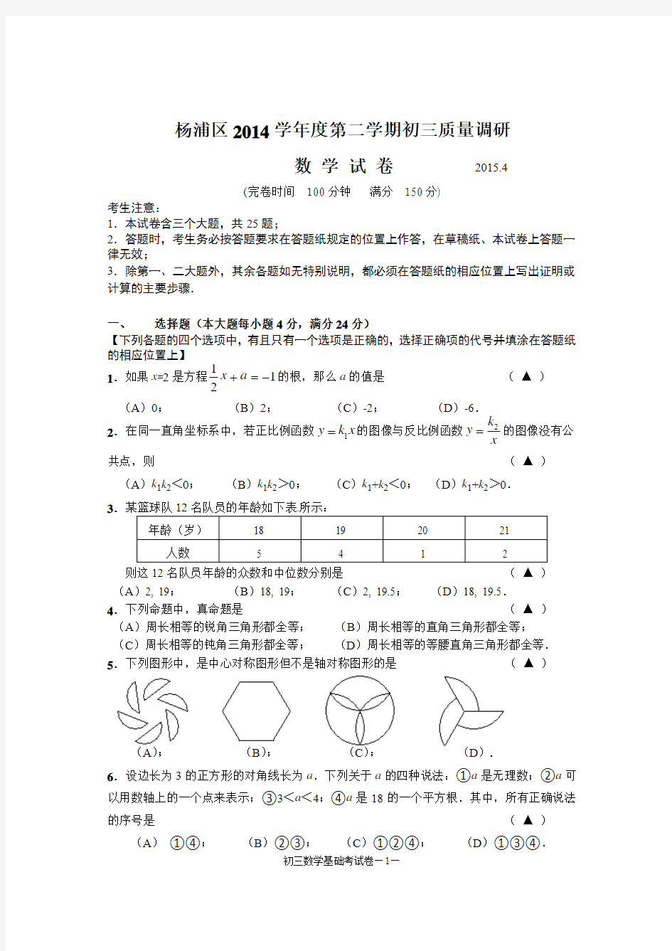 2015年杨浦区中考数学二模试卷及答案