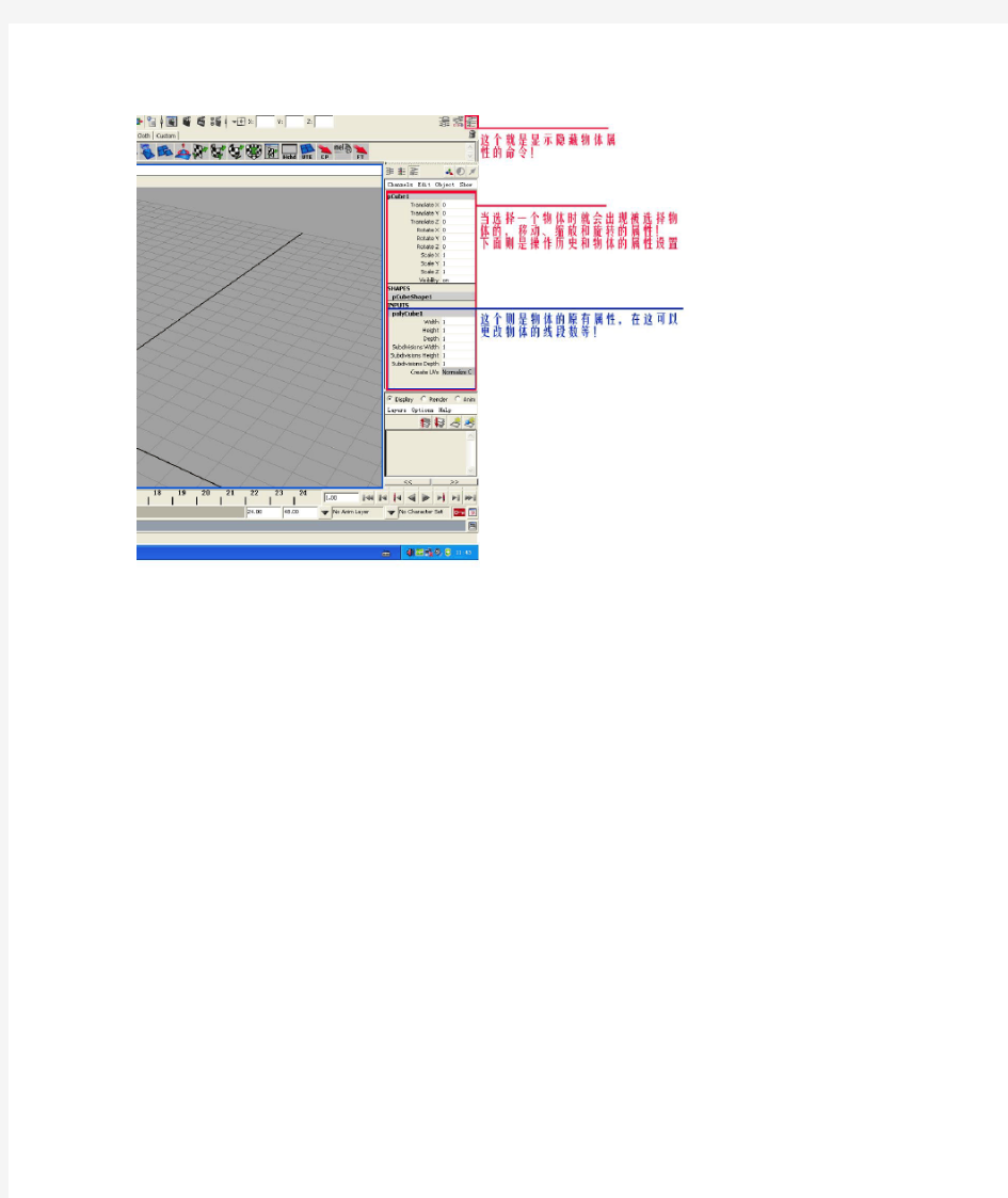 MAYA基本操作