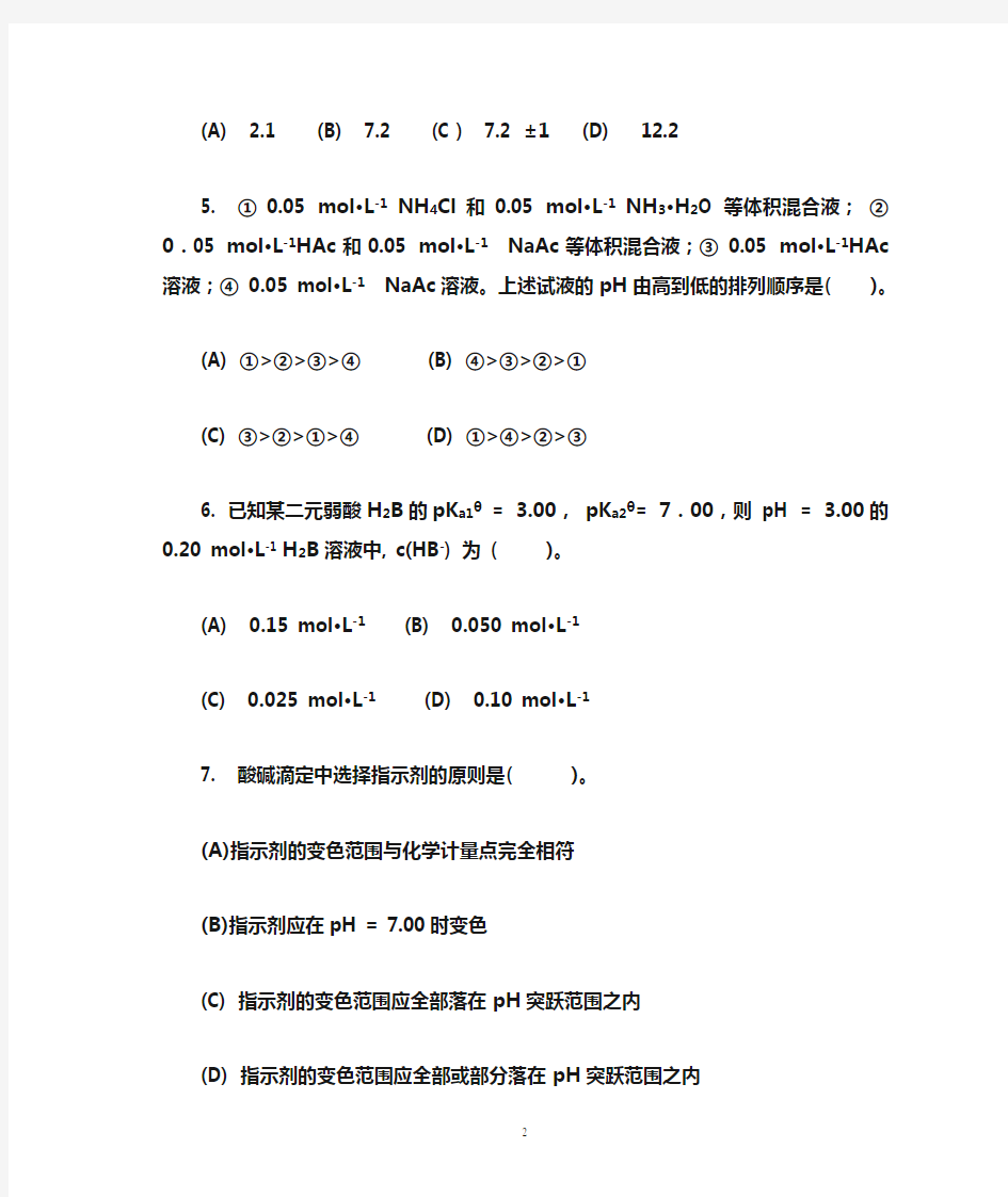 无机及分析化学第二次习题课2(04[1].12.)