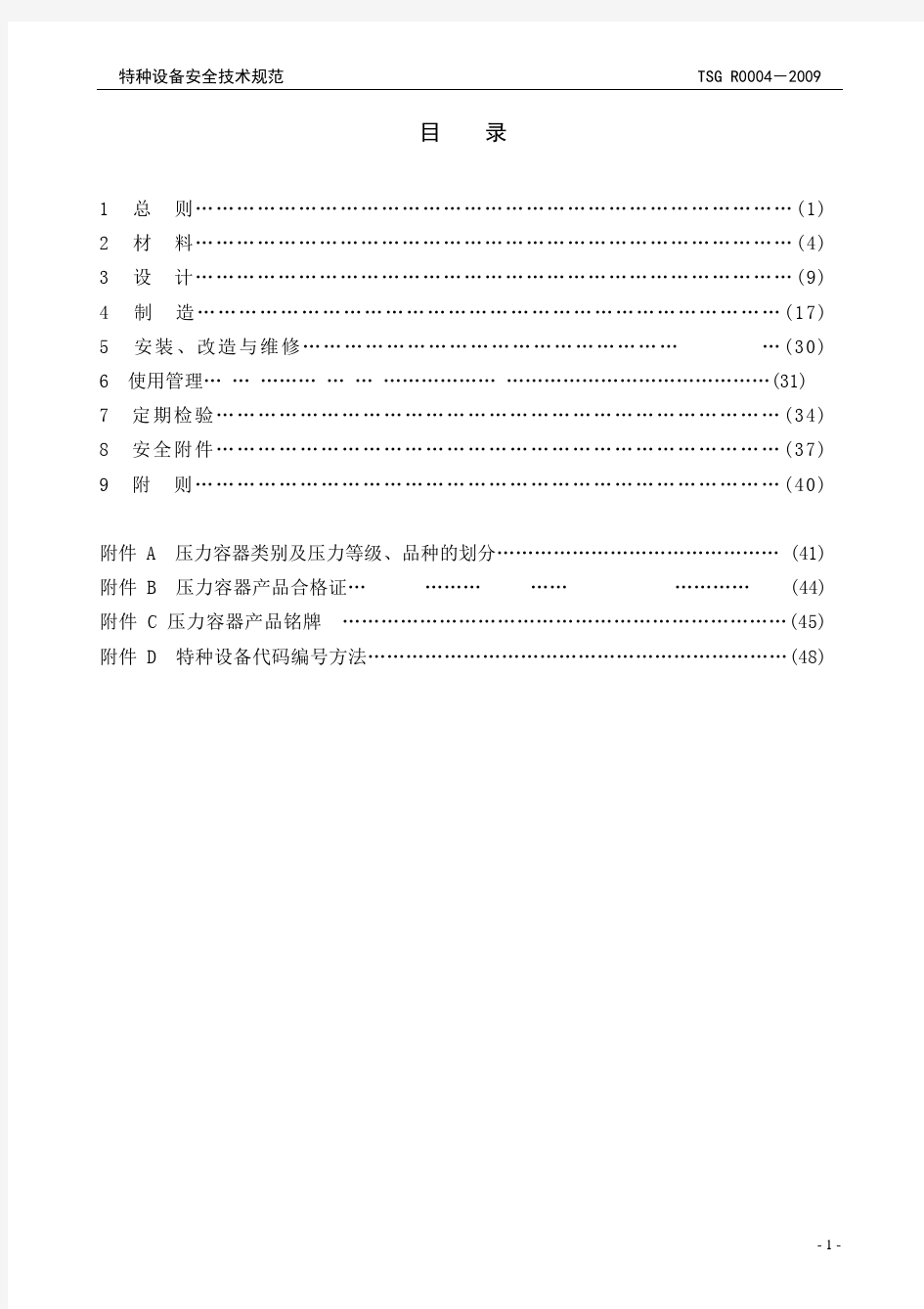 特种设备安全技术规范 TSG R0004-2013