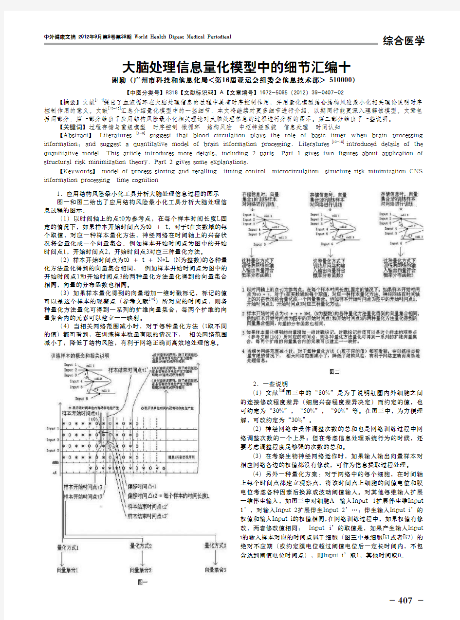 大脑处理信息量化模型中的细节汇编十