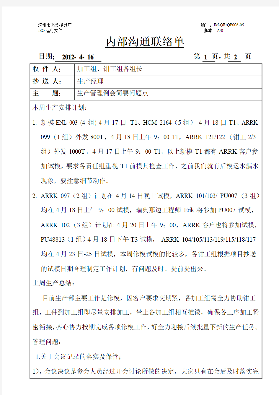 05-内部沟通联络单