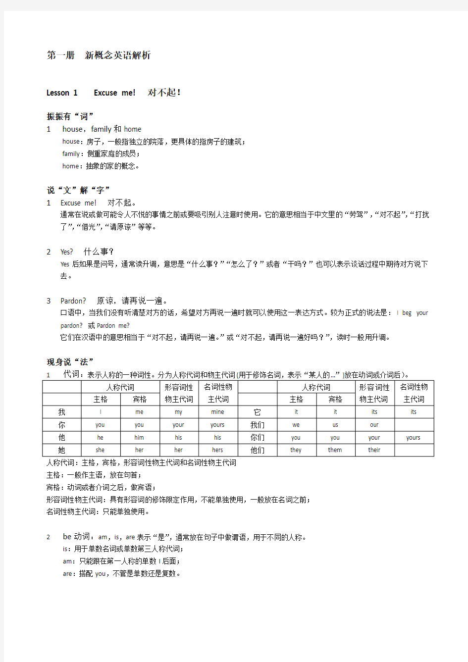 新概念英语第一册 解析