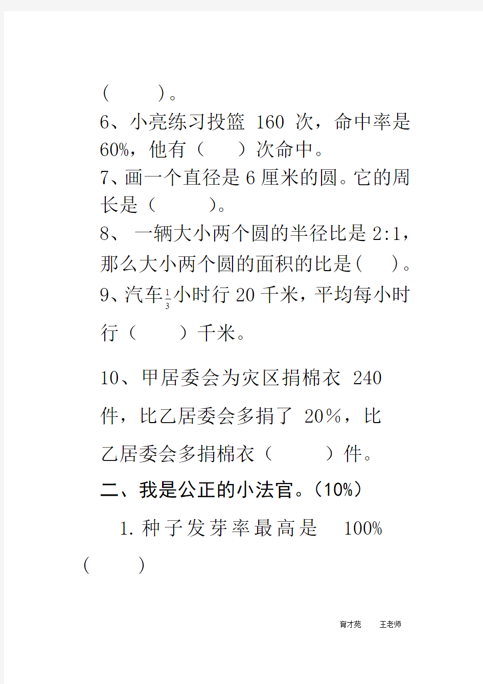 小学数学六年级上册期末考试卷及答案[1]