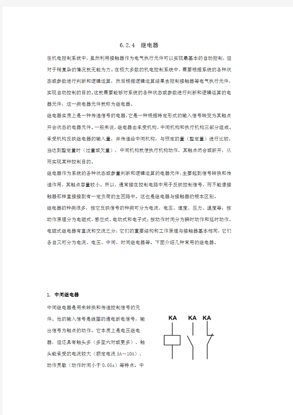 继电器图形符号