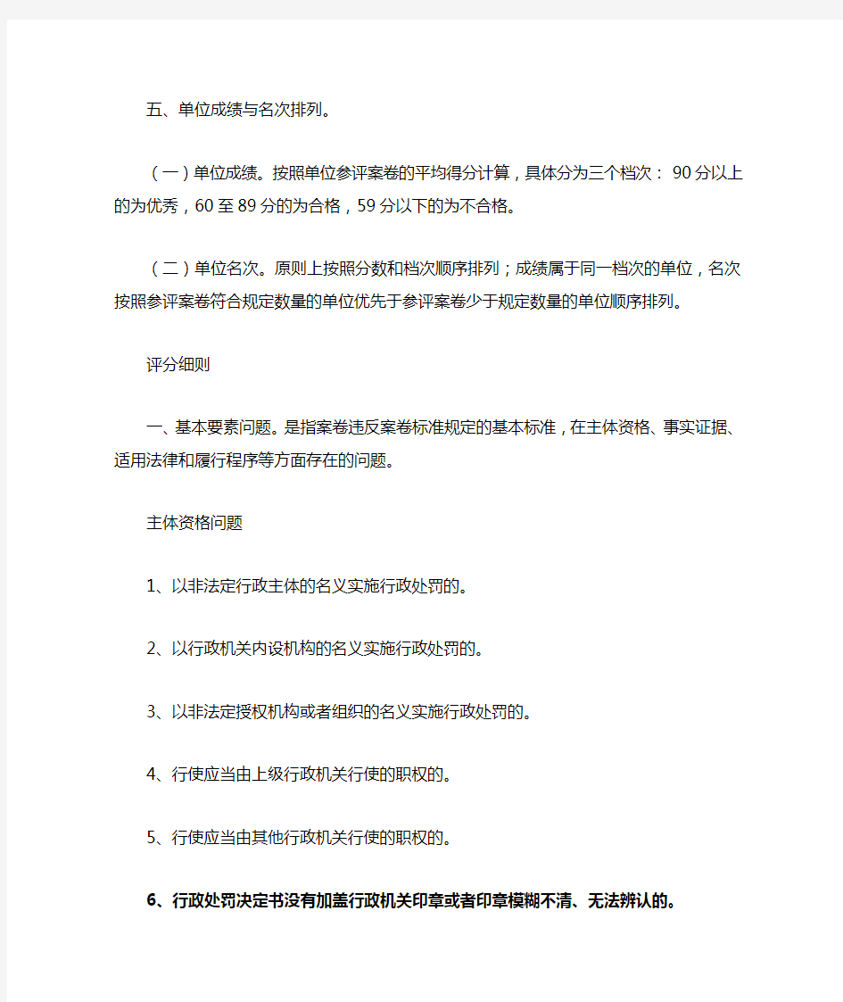 北京市行政处罚案卷评查评分细则