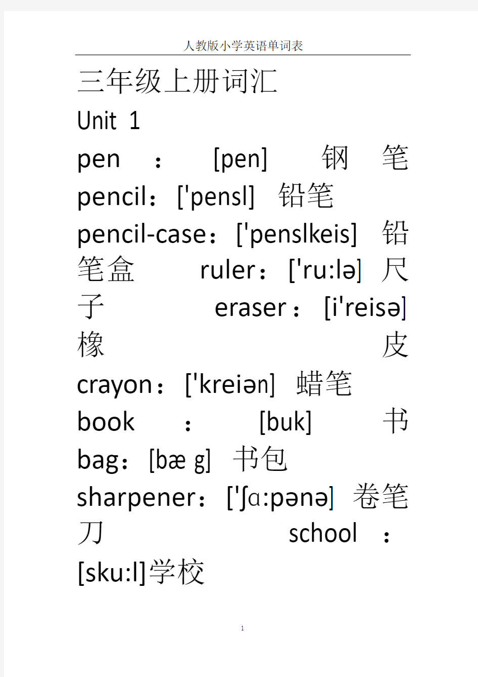 人教版小学三到六年级英语单词大全(带音标)