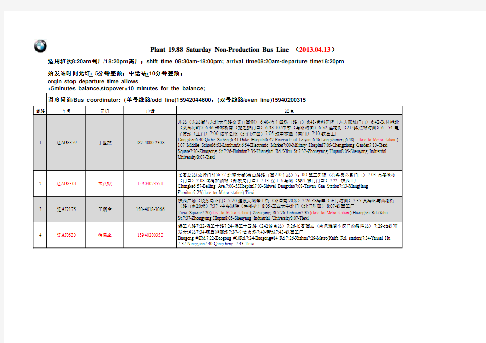 Plant 19.88 Saturday Non-Production Bus Lines (2013.04.13)