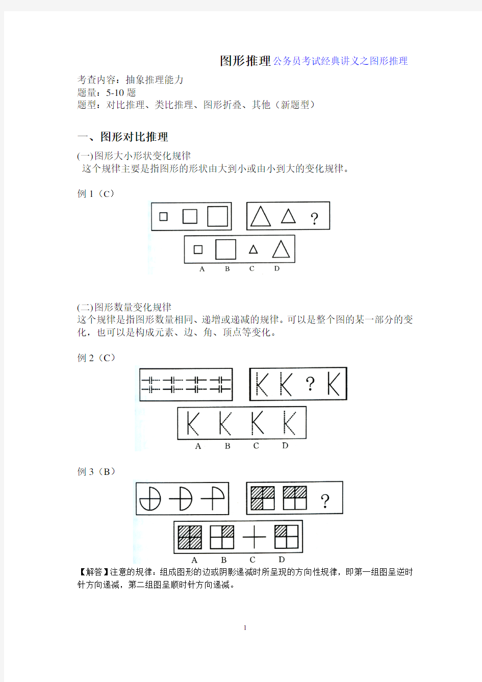 公务员考试图形推理题 带答案解析【强烈推荐】