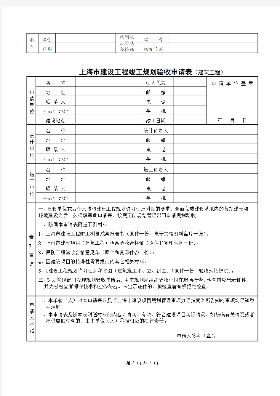 规划竣工验收合格证