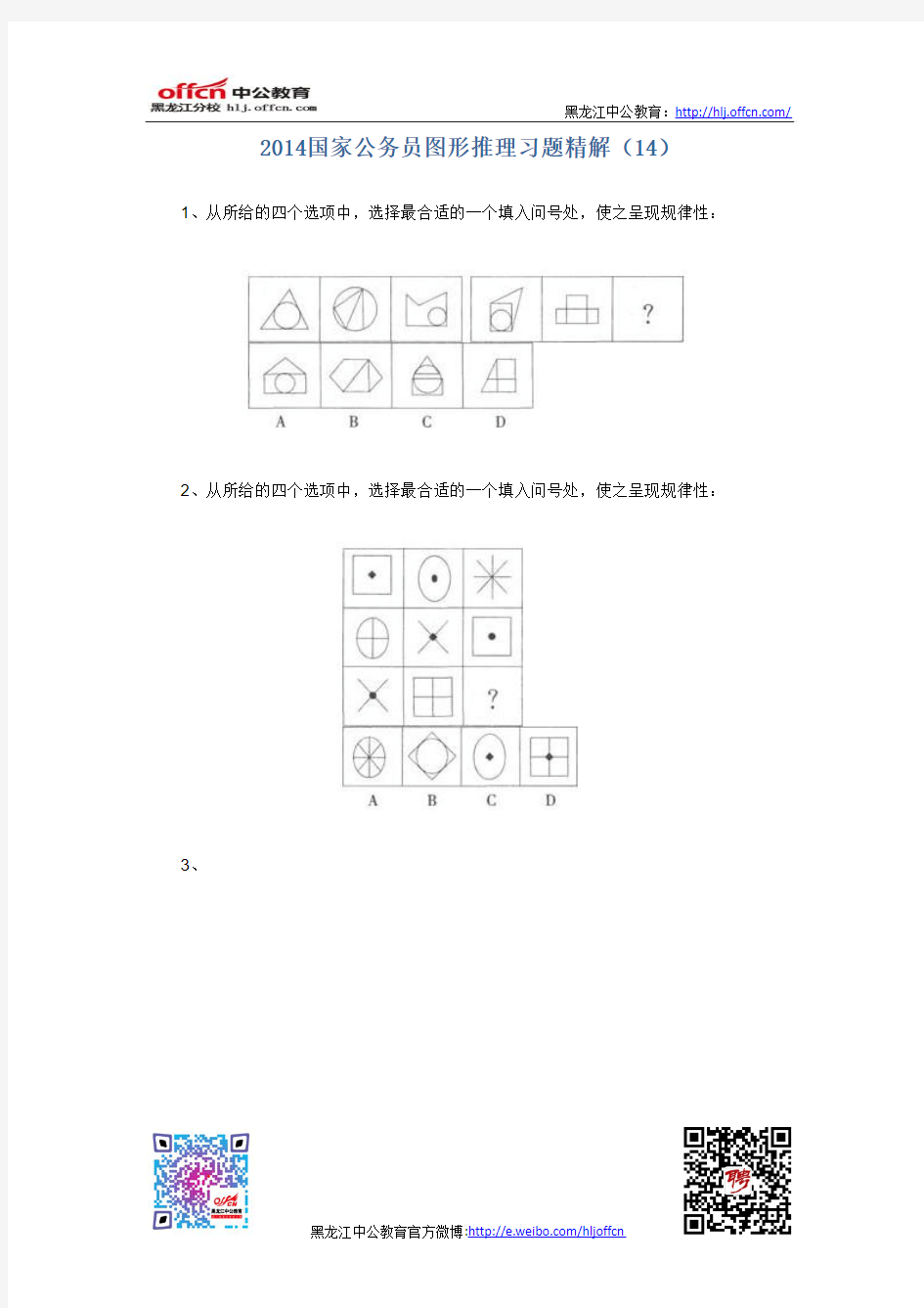 2014国家公务员图形推理习题精解(14)