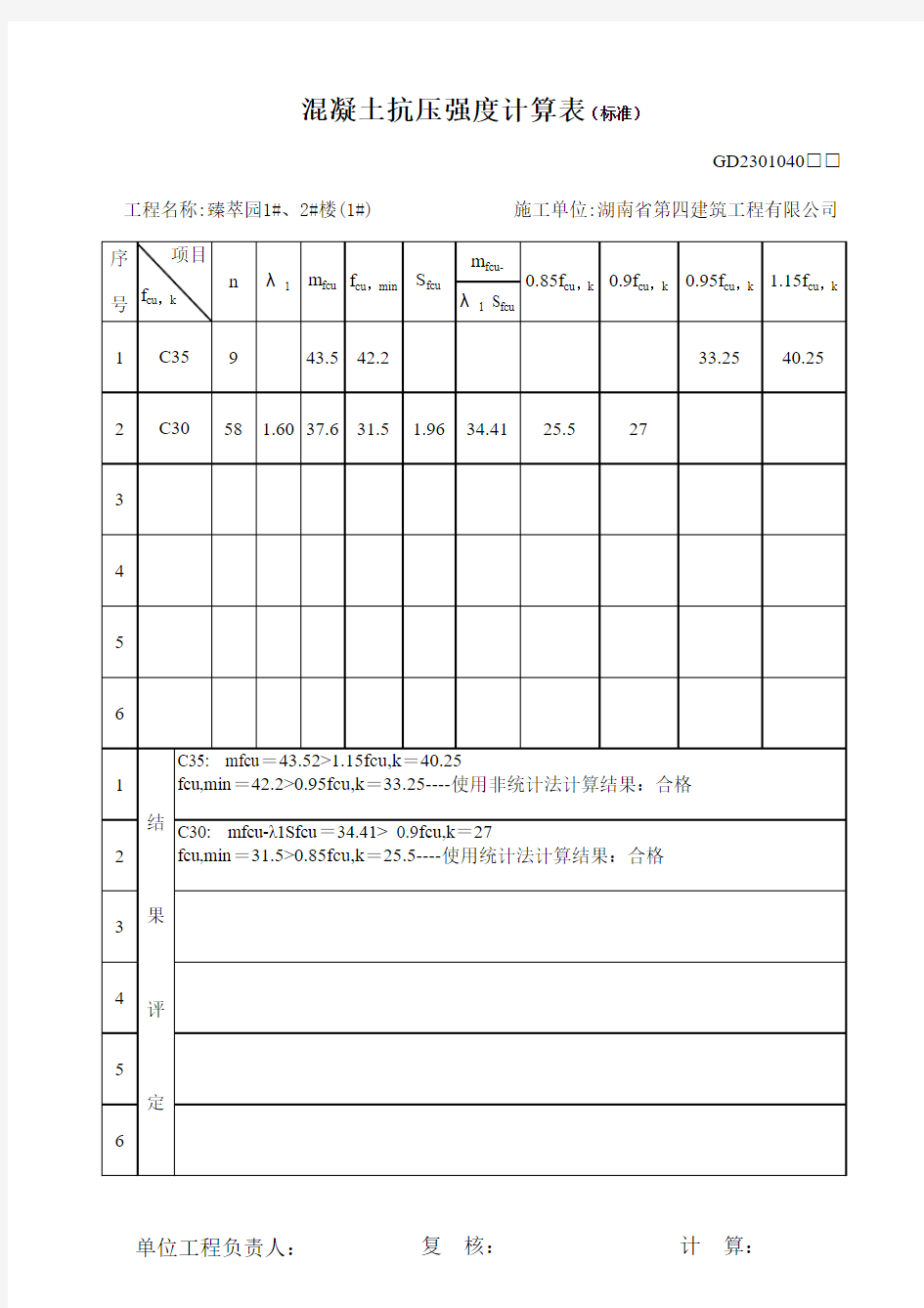 混凝土抗压强度计算表 -自动版(只须填好汇总表)