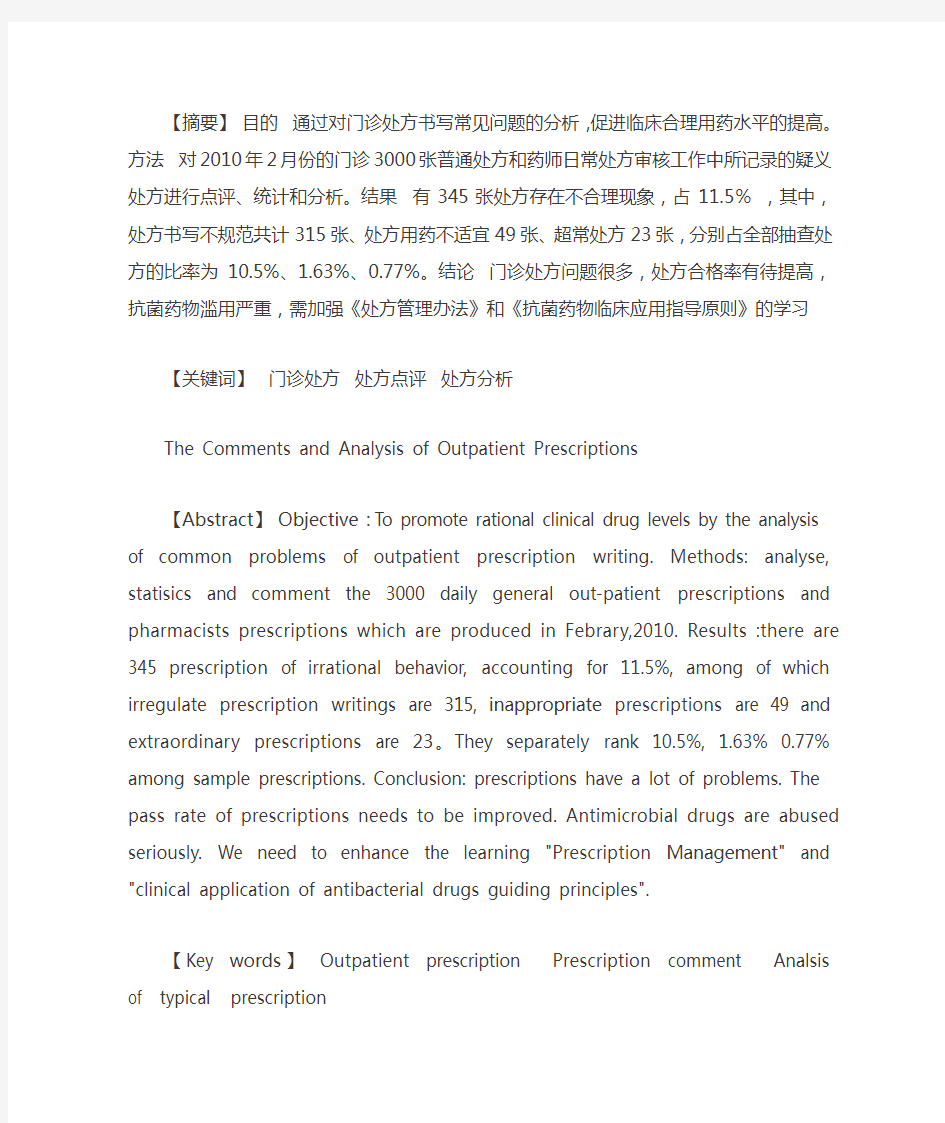 门诊处方点评实例