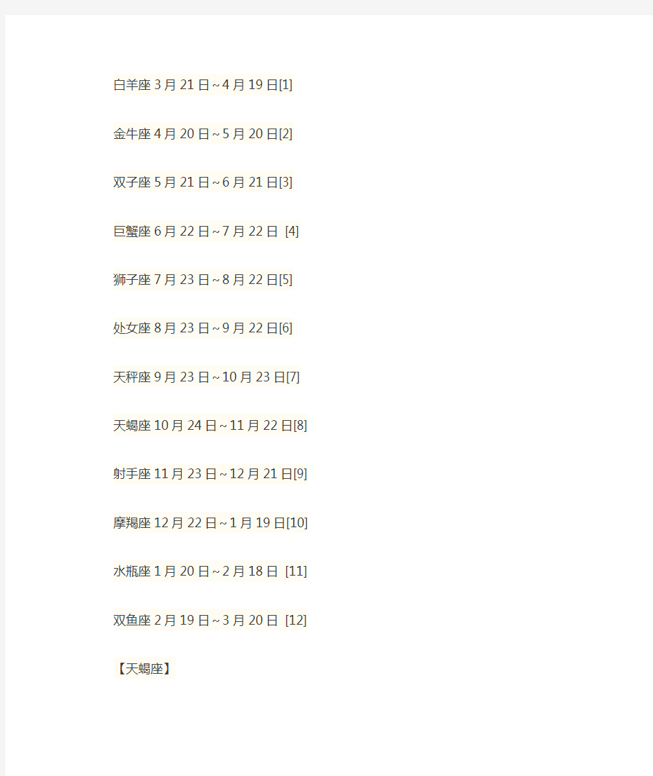 各星座时间及特点