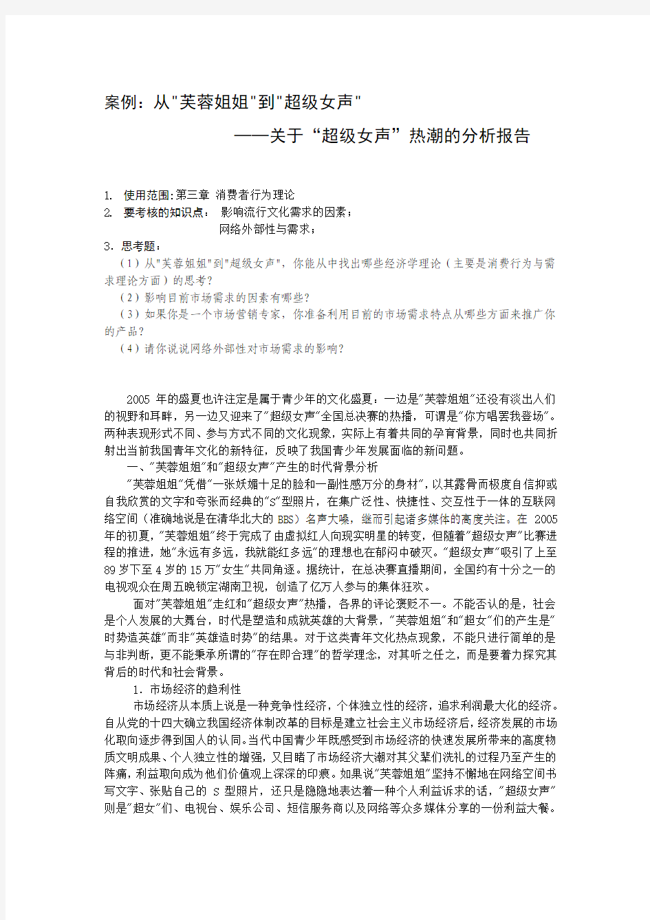 微观经济学经典案例4