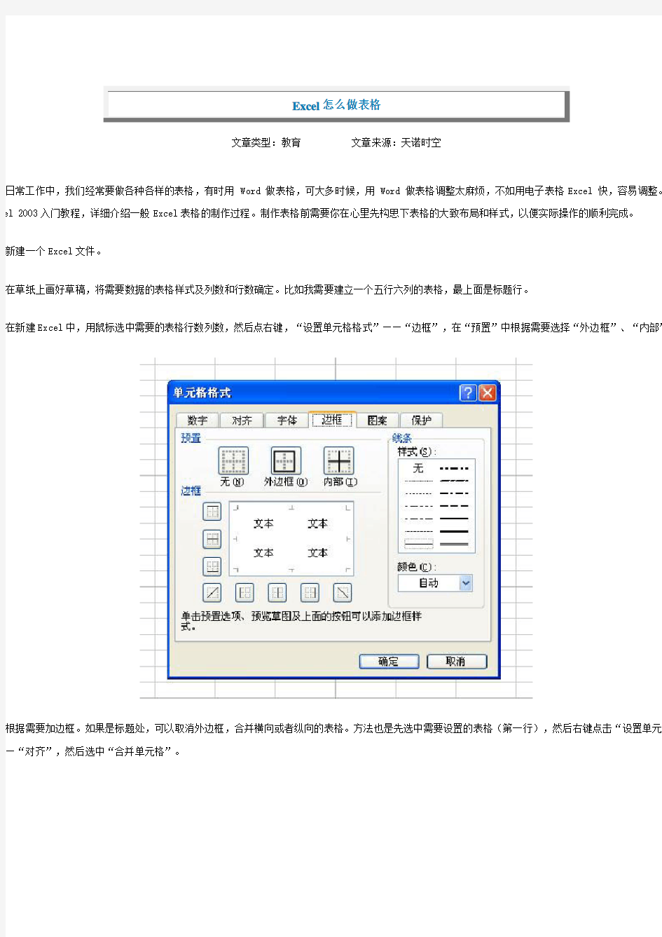 Excel怎么做表格