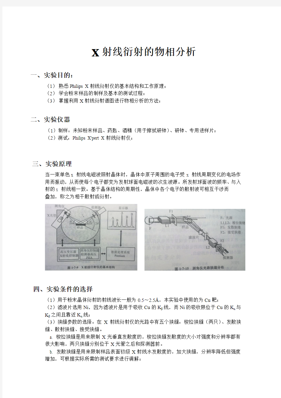 X射线衍射的物相分析