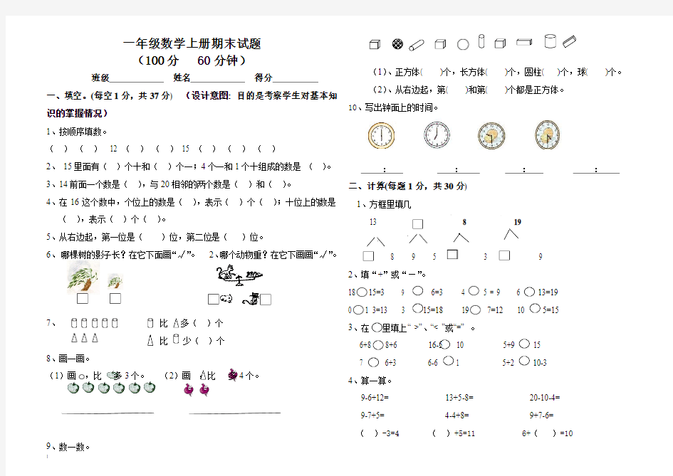 新课标人教版小学一年级上册数学期末试卷及答案