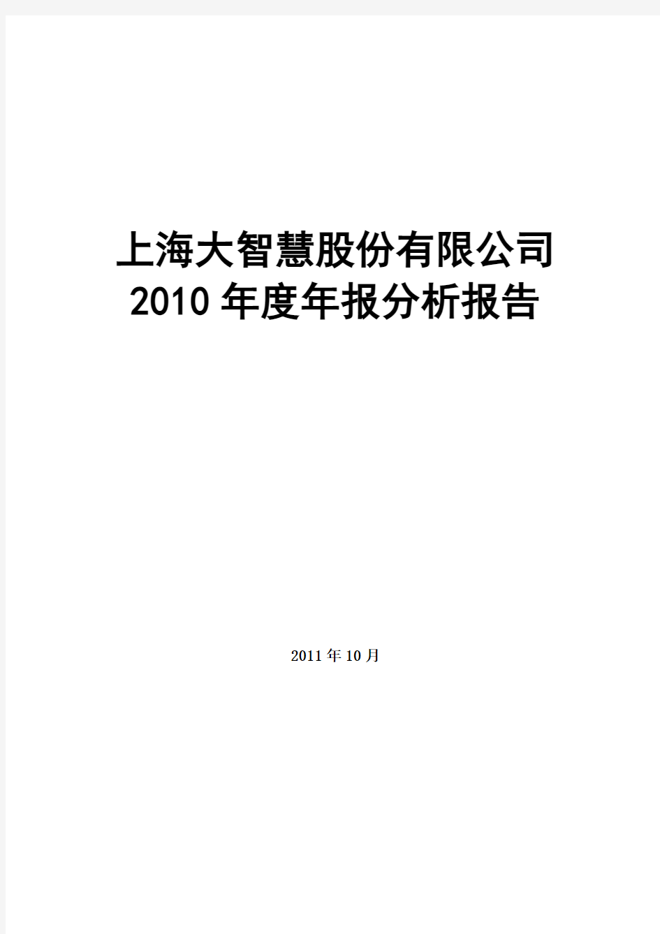 上海大智慧股份有限公司年度分析报告