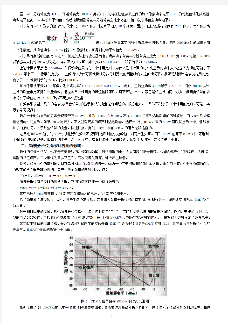 用频谱分析仪测量通信信号