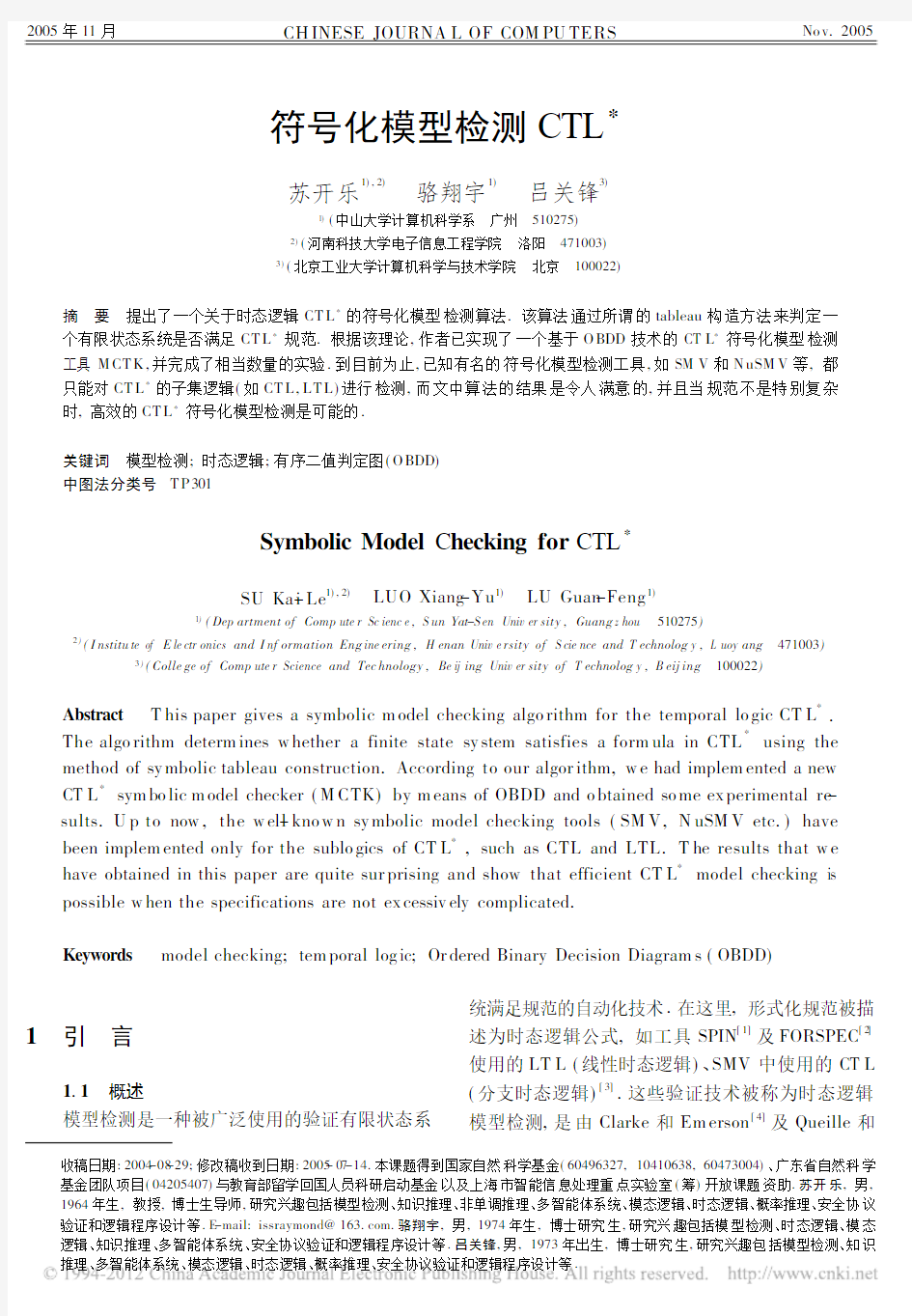 符号化模型检测CTL