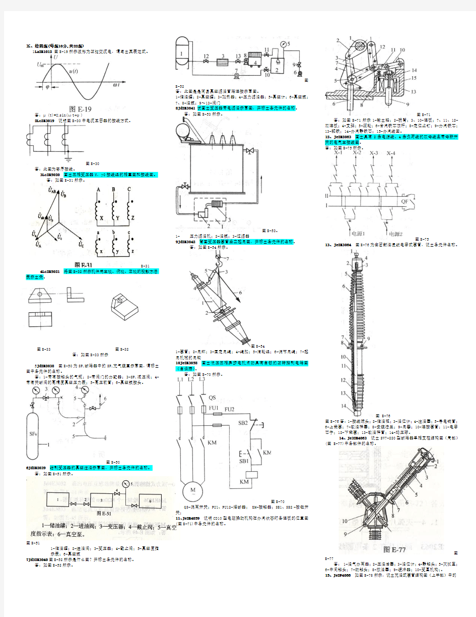 变电检修技师题库(第二版)画图