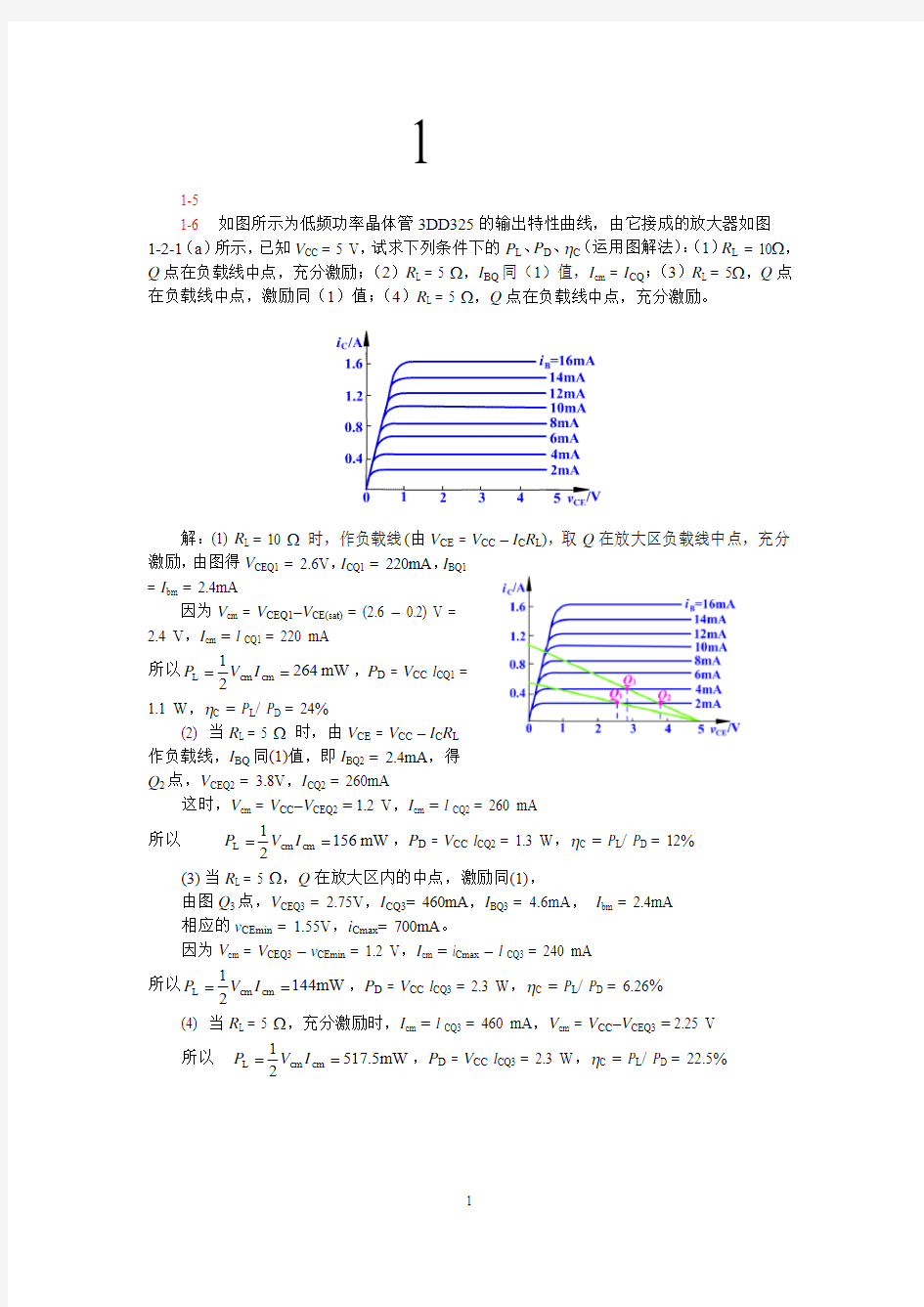 1电子线路作业答案