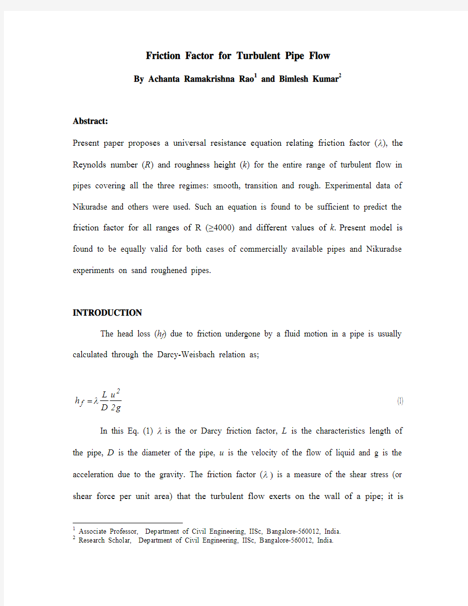 武科大流体力学Friction_Factor_for_Turbulent_Pipe_Flow
