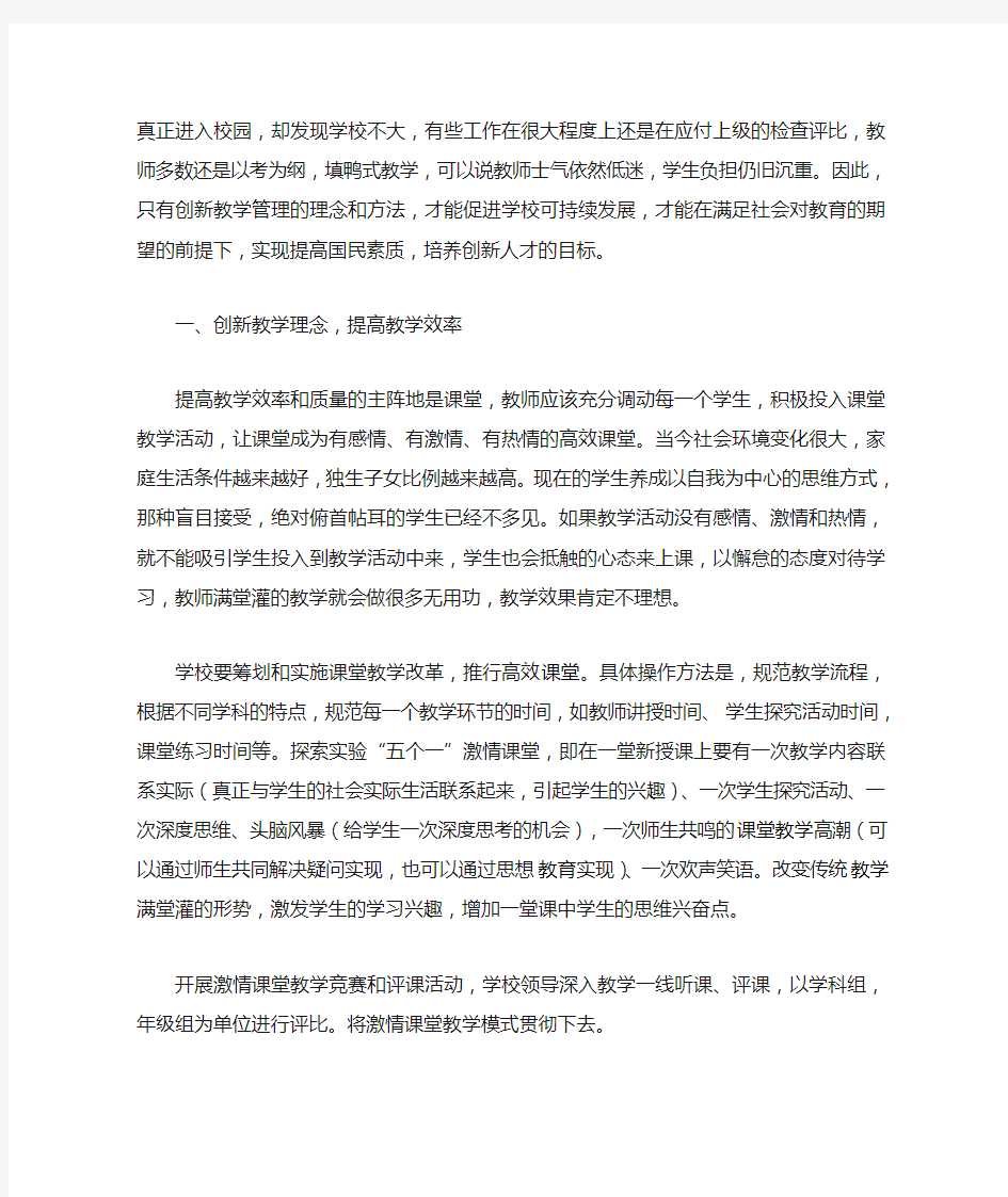 创新教学管理工作方法