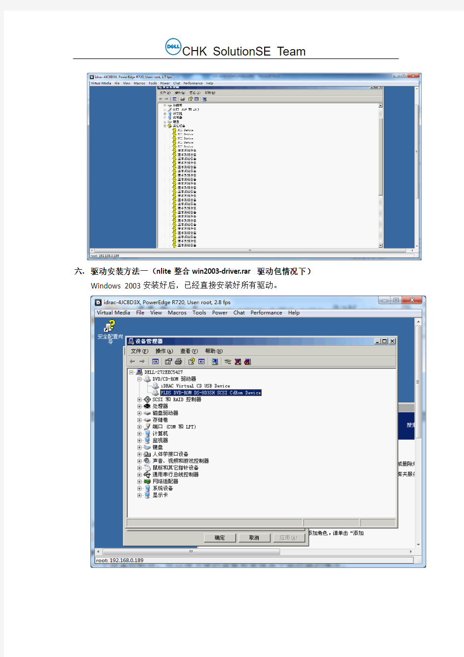 DELL 720服务器安装Windows2003
