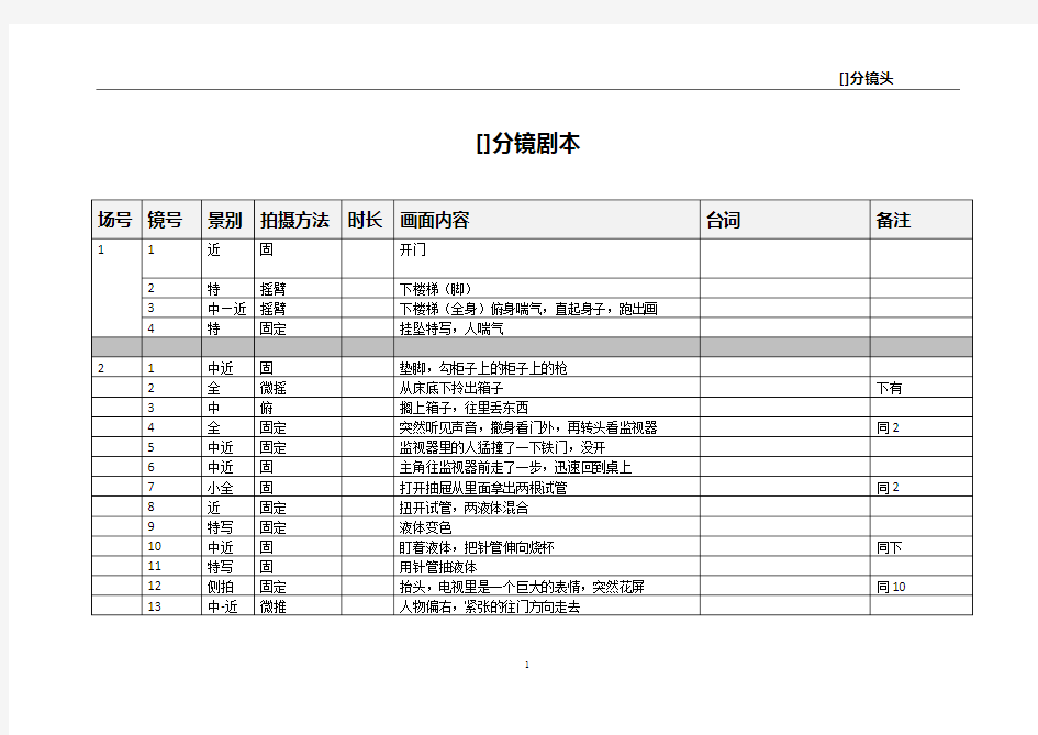 分镜头表格模板