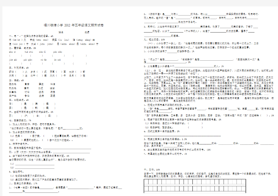 福州钱塘小学2012年五年级语文数学期末试卷