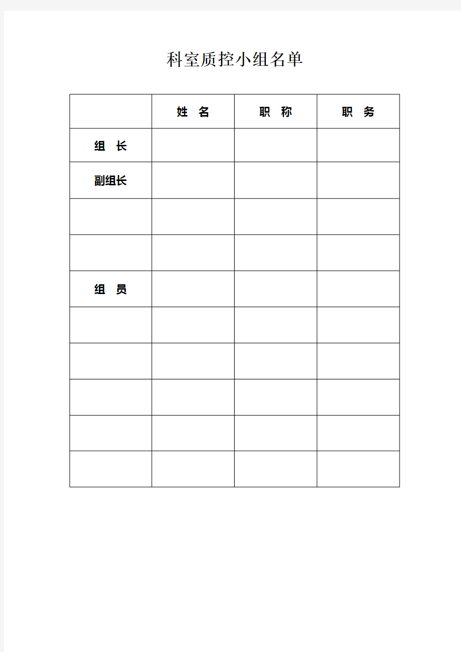 (最新版)科室质控活动记录册