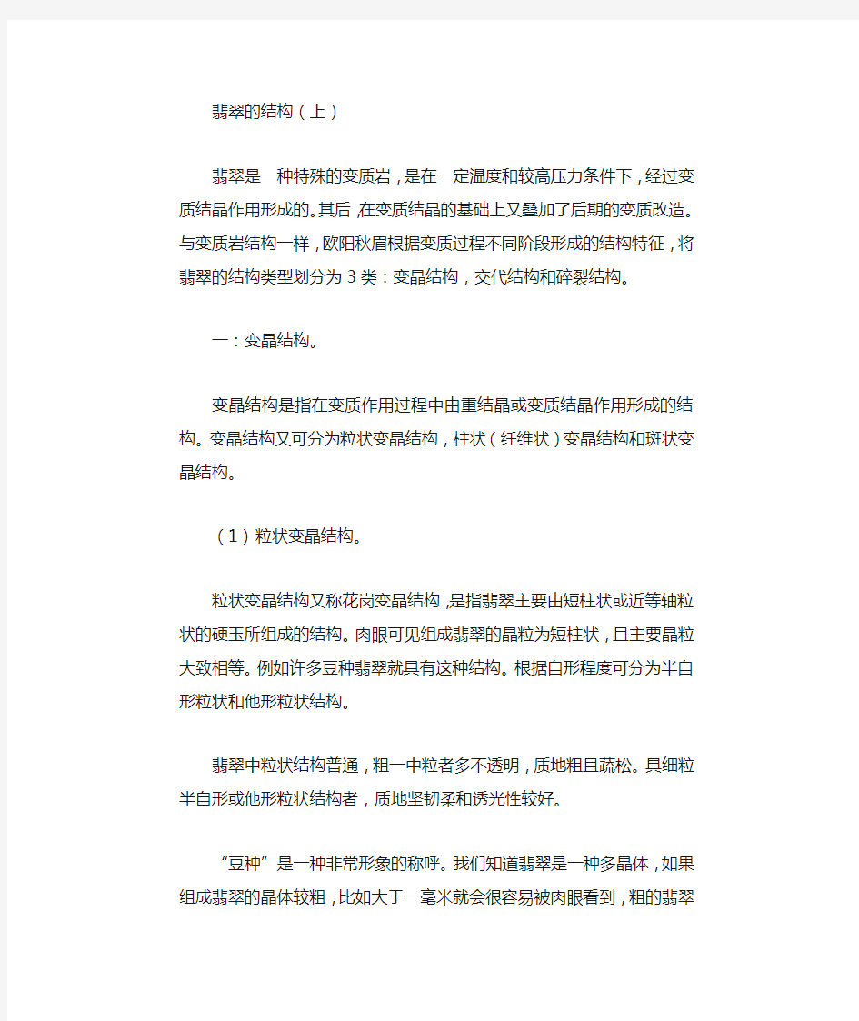 翡翠的结构