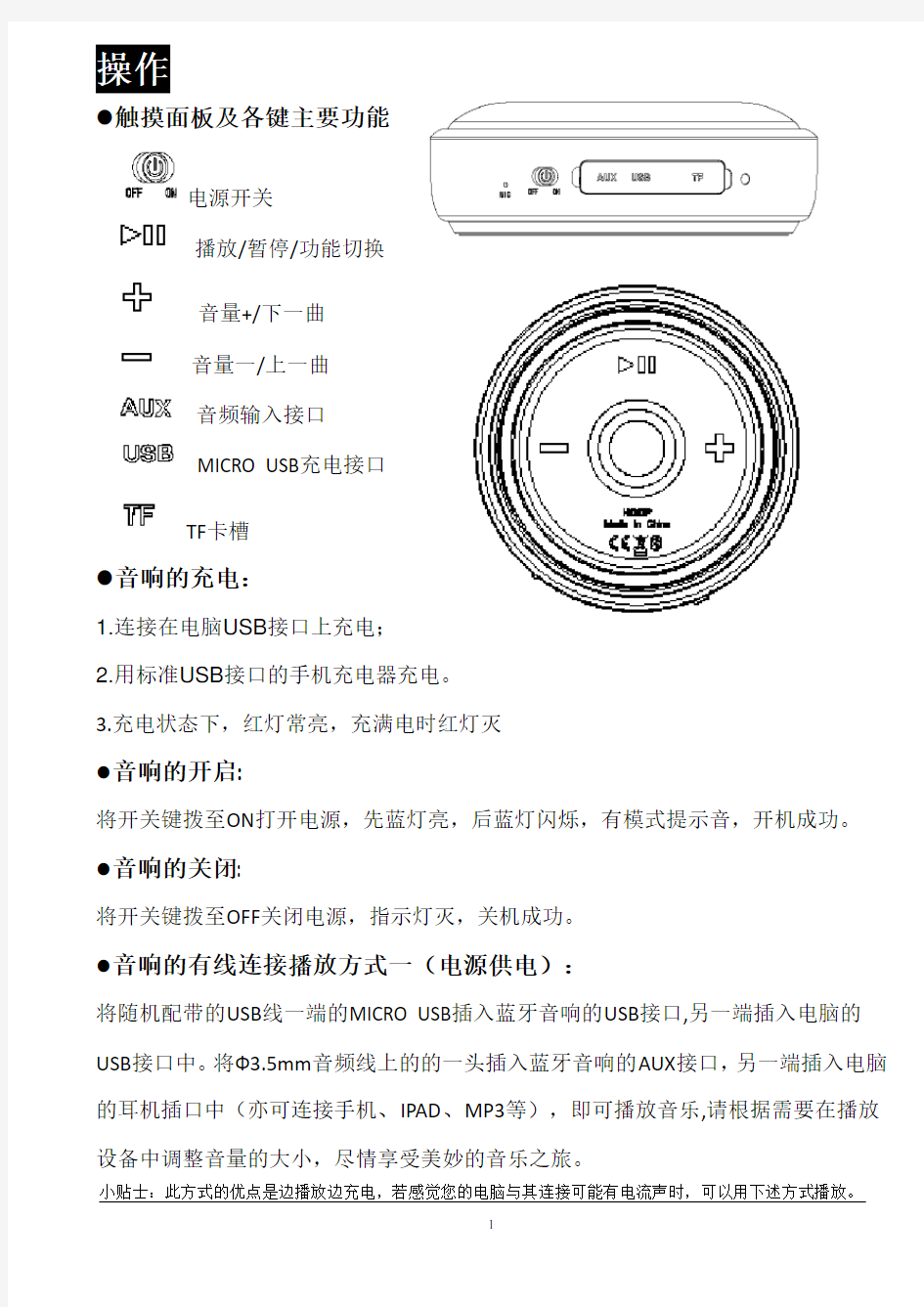 BOBEI蓝牙音箱B9000使用说明书