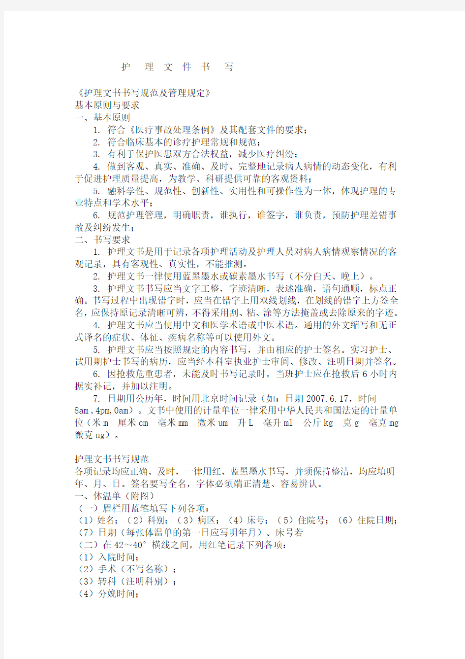 四川省护理文件书写规范