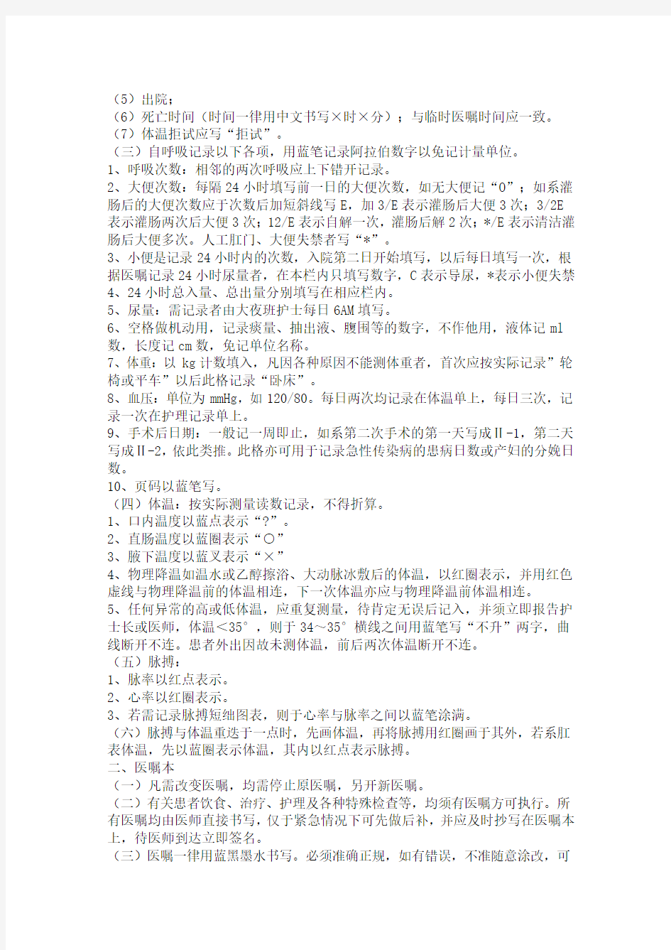 四川省护理文件书写规范