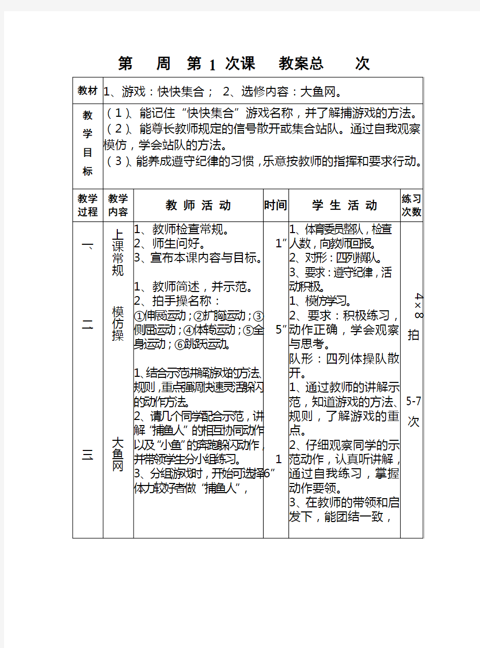 小学一年级体育课教案集