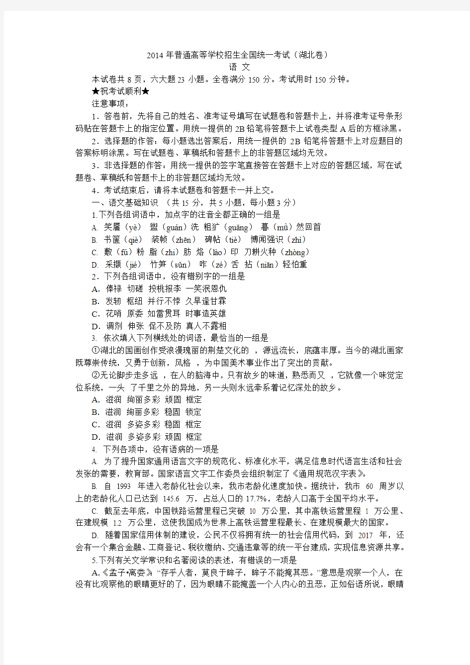 2014年湖北省高考语文试卷及答案