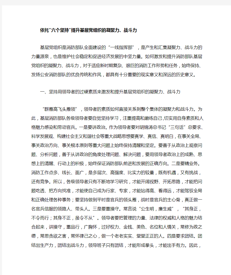 提升基层党组织的战斗力