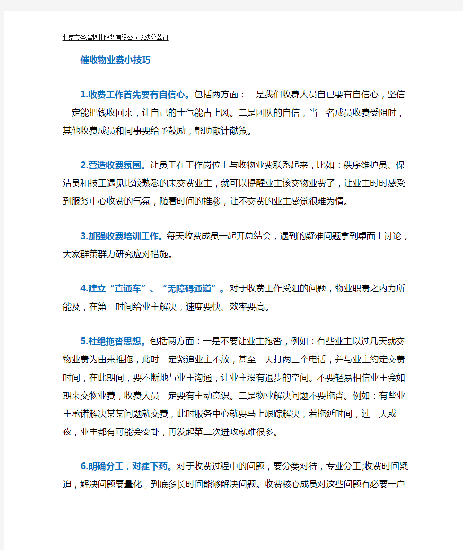 催收物业费注意事项